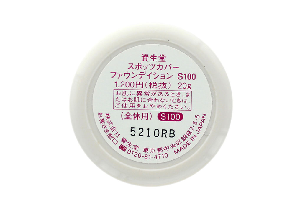 Back of Shiseido SpotsCover Foundation